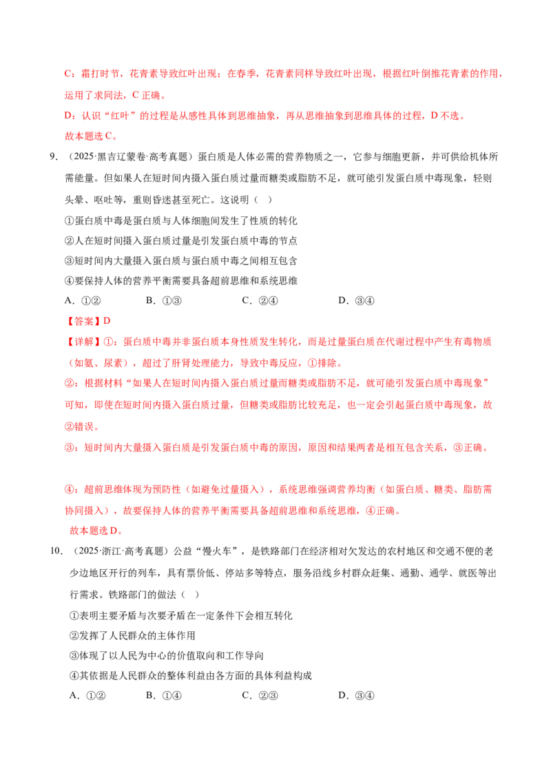 《第三课把握世界的规律（教师版）_zheng治_2026年_2026年高考政治一轮复习考点精讲课件＋练习（统编版）-G398_资料》第6页预览