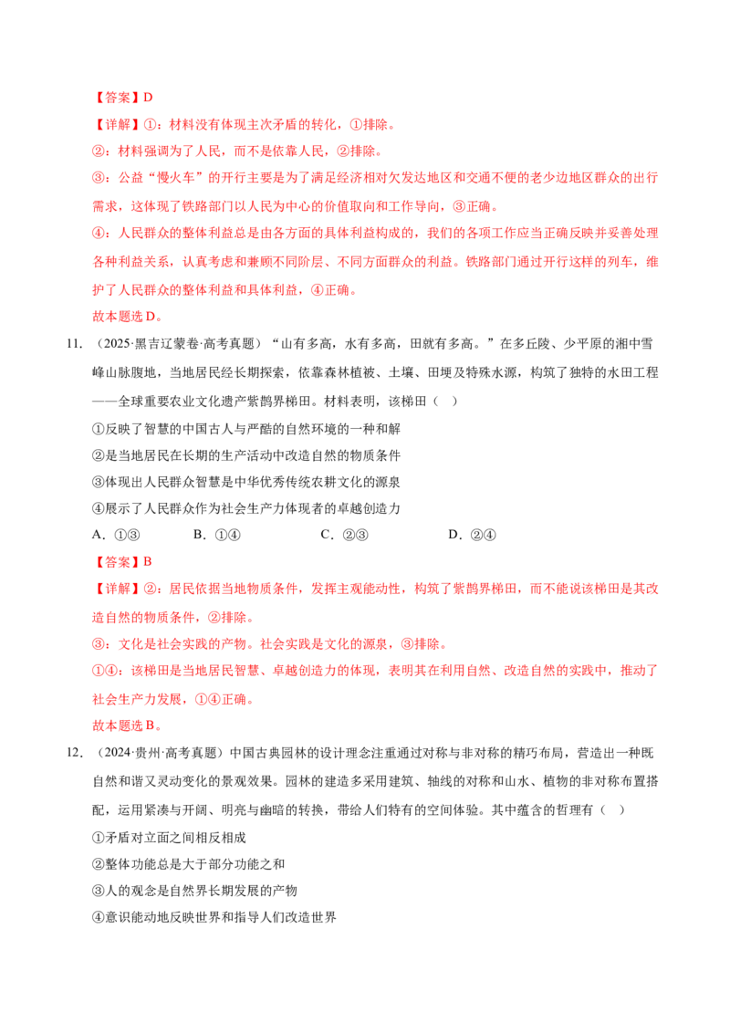 《第三课把握世界的规律（教师版）_zheng治_2026年_2026年高考政治一轮复习考点精讲课件＋练习（统编版）-G398_资料》第7页预览