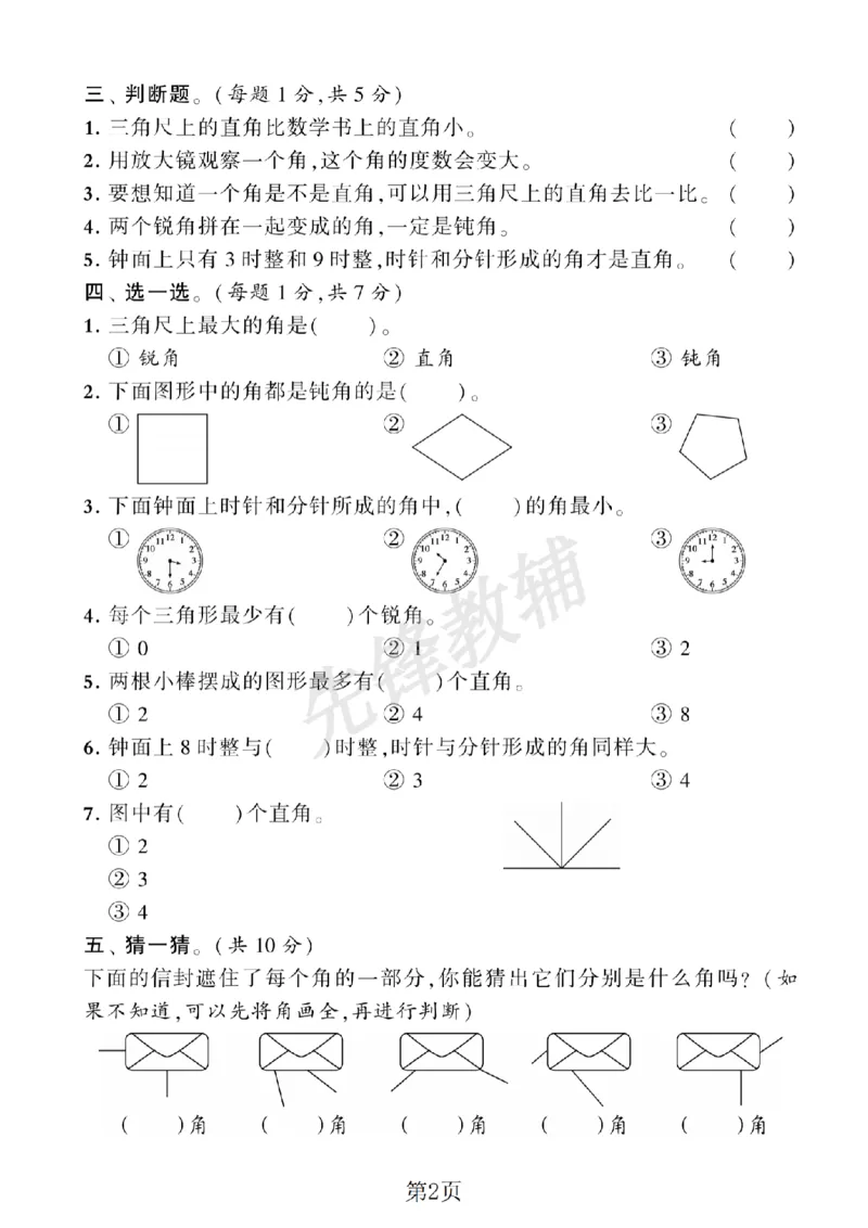 《二年级（下）数学第七单元拔尖测试卷.2《苏教版》_2年级下册同步教辅_2下-数学_二下数学-单元+期中+期末试卷_二下数学苏教版试卷_二下数学《苏教版》单元测试卷》第2页预览
