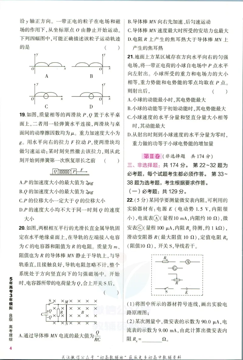 《53高考总复习B版理综课标版_2023B版学生用书》第10页预览