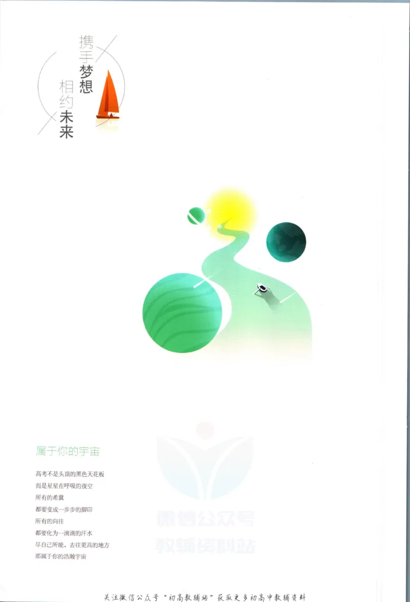 《53高考总复习B版理综课标版_2023B版学生用书》第2页预览