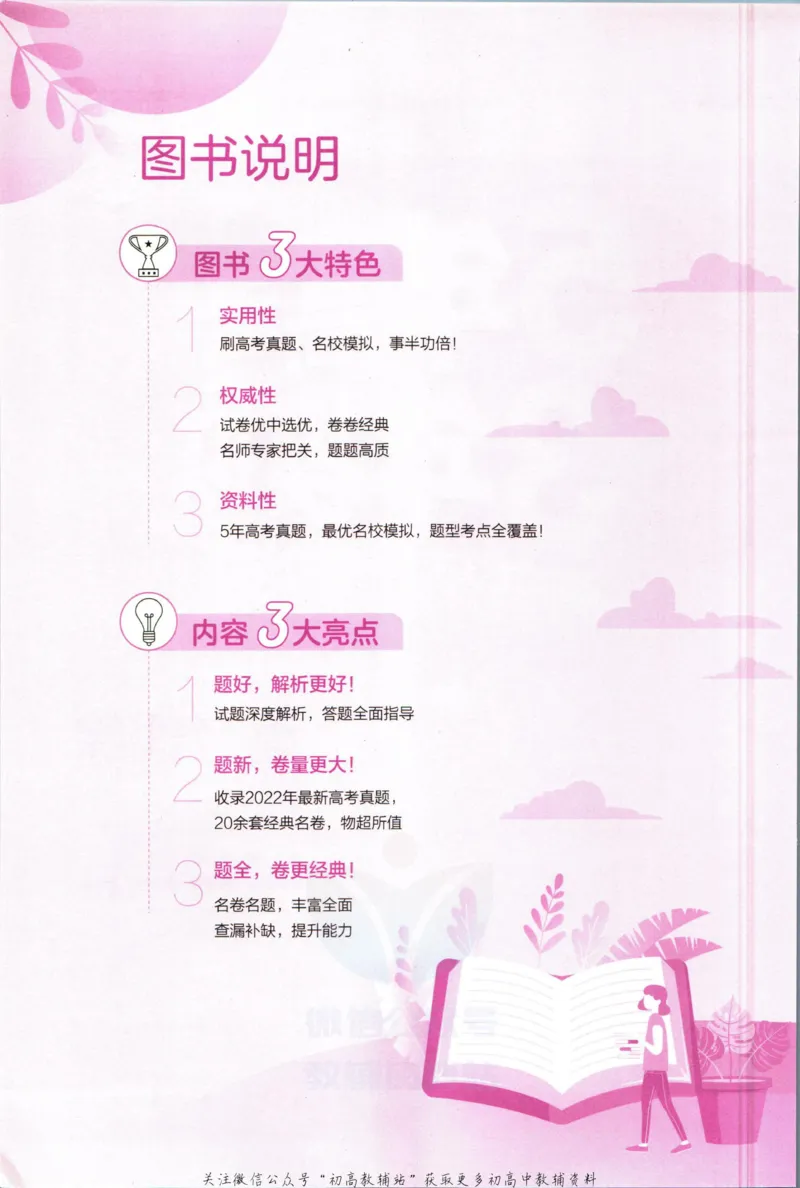《53高考总复习B版理综课标版_2023B版学生用书》第4页预览