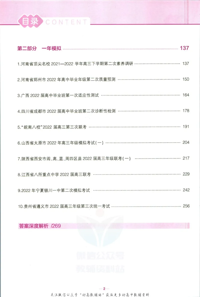 《53高考总复习B版理综课标版_2023B版学生用书》第6页预览