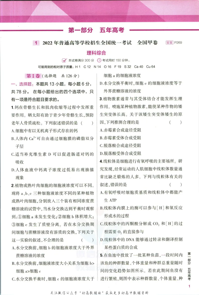 《53高考总复习B版理综课标版_2023B版学生用书》第7页预览