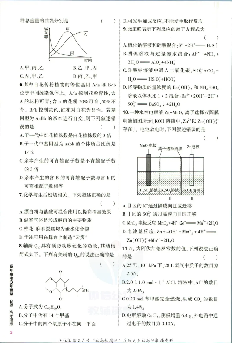 《53高考总复习B版理综课标版_2023B版学生用书》第8页预览
