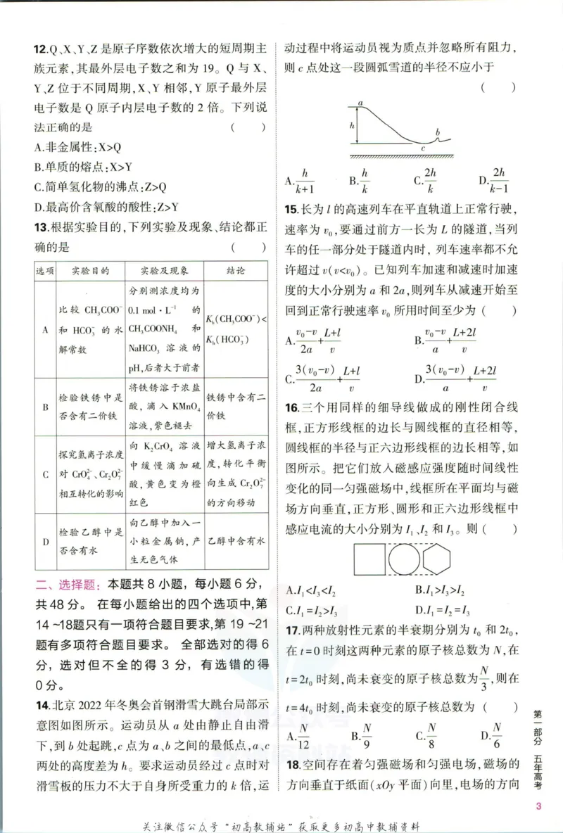 《53高考总复习B版理综课标版_2023B版学生用书》第9页预览