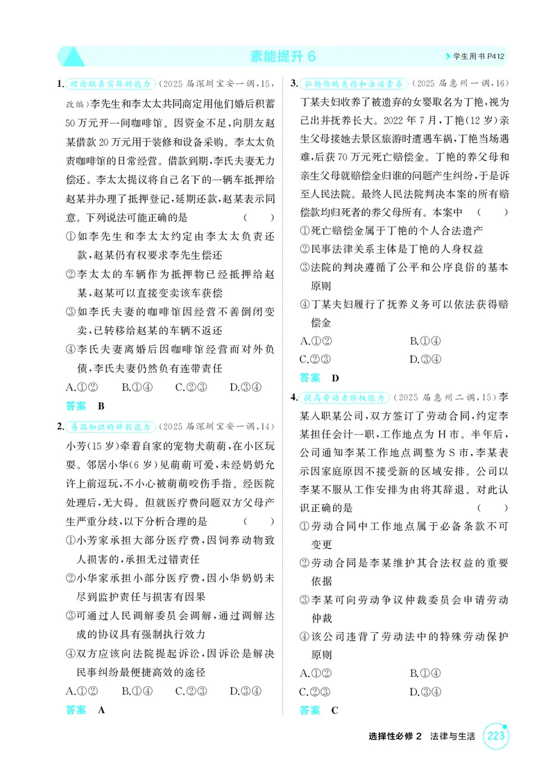 《1_精练册素能提升6_2026版教学资源包_202653高考总复习A版_广东版_2026版.广东版.选考总复习.政治.5·3A版_一、图书电子教参_选择性必修2法律与生活_素能提升6_3_PDF教参电子书》第1页预览