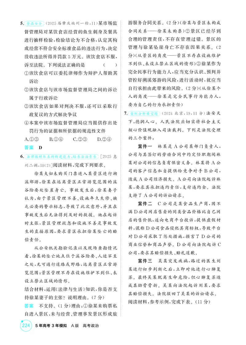《1_精练册素能提升6_2026版教学资源包_202653高考总复习A版_广东版_2026版.广东版.选考总复习.政治.5·3A版_一、图书电子教参_选择性必修2法律与生活_素能提升6_3_PDF教参电子书》第2页预览