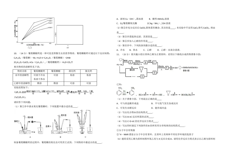 《2014年浙江省高考化学（含解析版）(1)_高考一二三轮复习_化学_2027年高考化学专项复习_2008年-2026年化学高考真题-G427_2008-2020年高考_地方卷_浙江高考化学2008-2021_A3word版》第3页预览