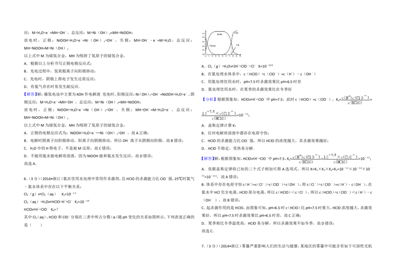 《2014年浙江省高考化学（含解析版）(1)_高考一二三轮复习_化学_2027年高考化学专项复习_2008年-2026年化学高考真题-G427_2008-2020年高考_地方卷_浙江高考化学2008-2021_A3word版》第7页预览