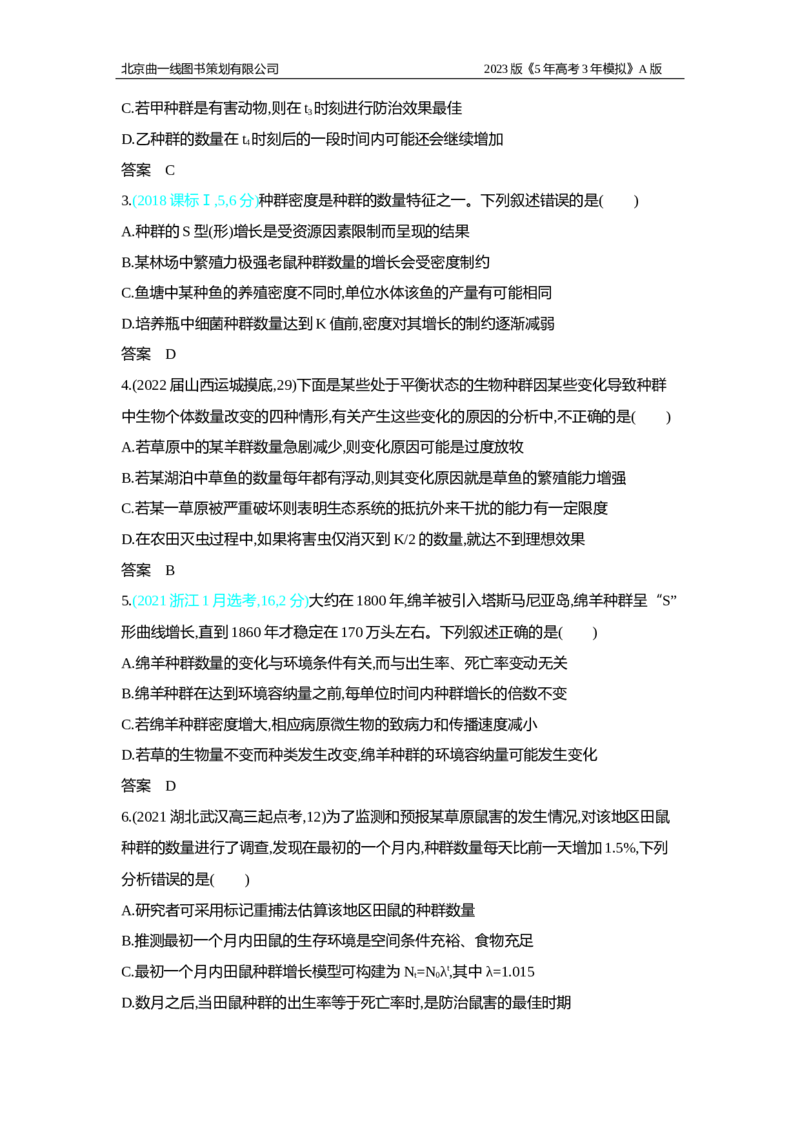 《1_2.专题二十一　种群及其动态习题WORD(1)_2023版教学资源包_2023版新高考版选考总复习生物5·3A版_21_专题二十一种群及其动态_2_习题WORD版》第5页预览