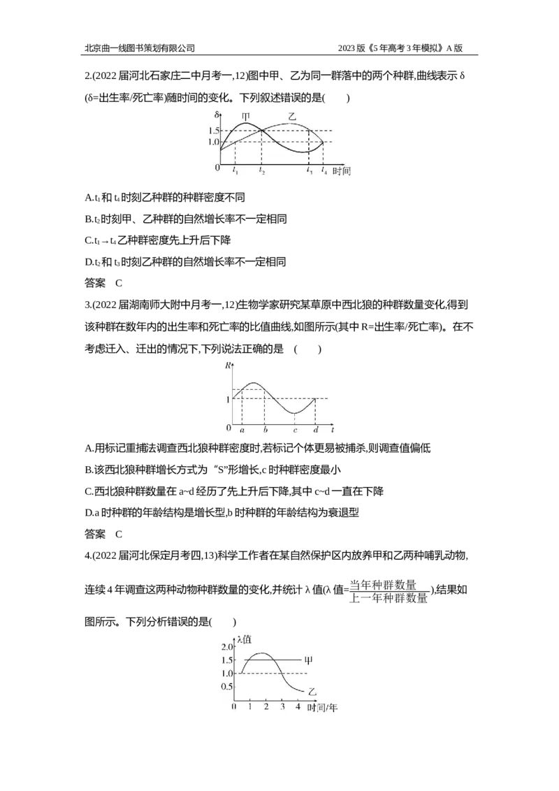 《1_2.专题二十一　种群及其动态习题WORD(1)_2023版教学资源包_2023版新高考版选考总复习生物5·3A版_21_专题二十一种群及其动态_2_习题WORD版》第7页预览
