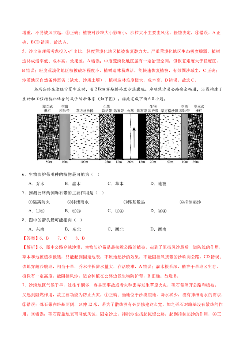《第31练资源、环境与区域发展（同步训练）（教师版）_地理_2026年_2026年高考地理一轮复习全程跟踪讲义-G350_资料》第3页预览