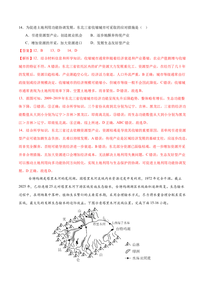 《第31练资源、环境与区域发展（同步训练）（教师版）_地理_2026年_2026年高考地理一轮复习全程跟踪讲义-G350_资料》第6页预览