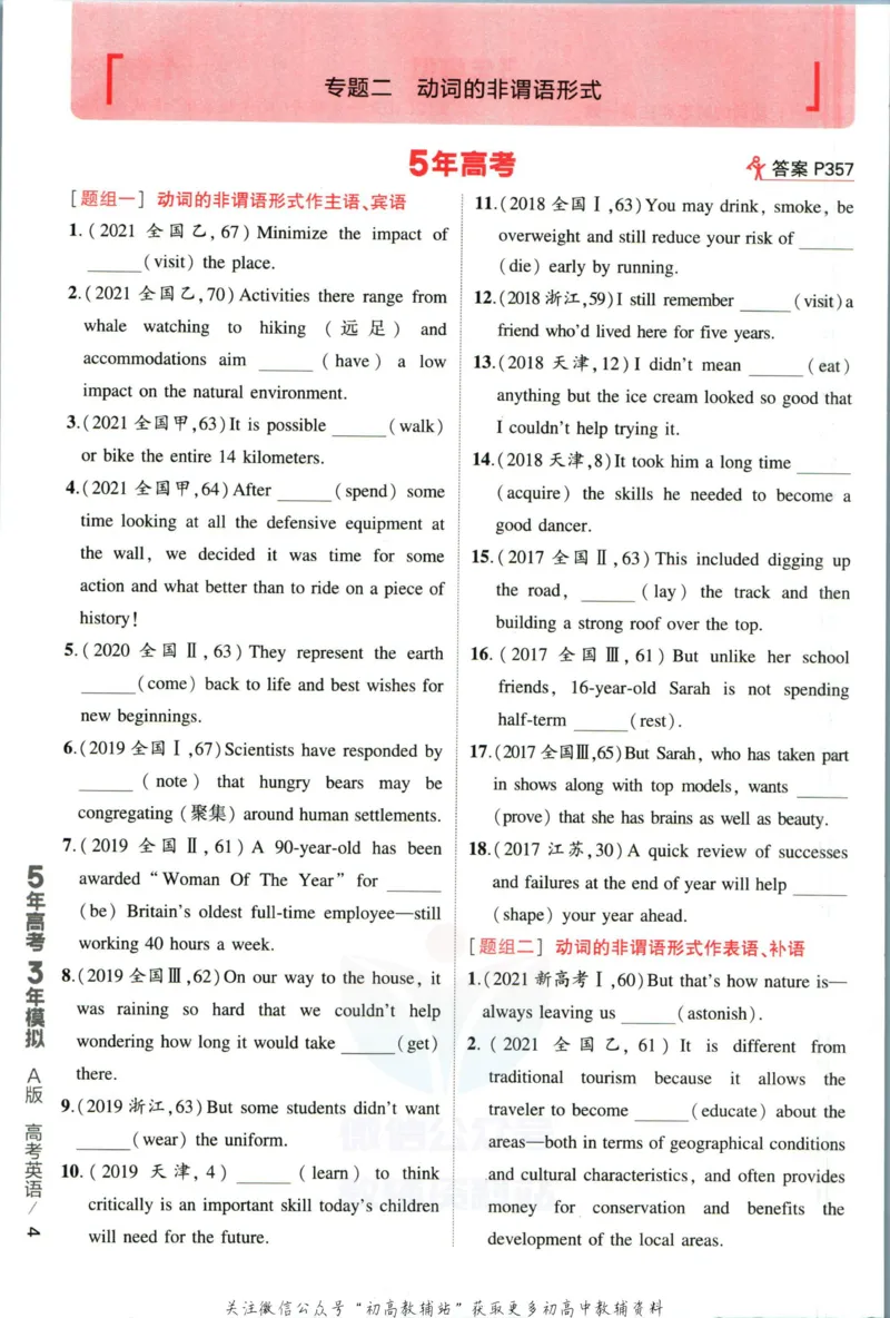 《53高考总复习A版英语新高考高考_2023A版学生用书》第10页预览