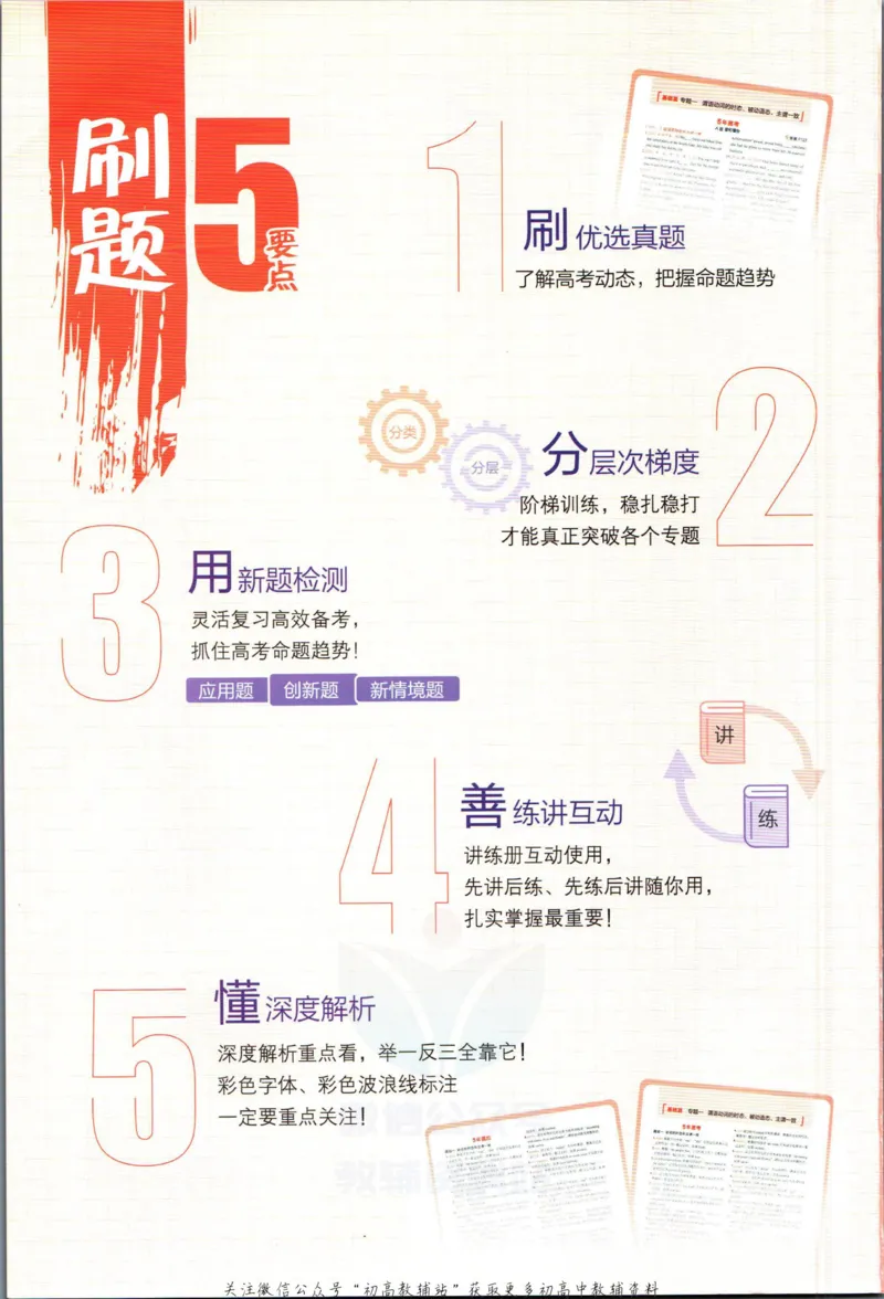 《53高考总复习A版英语新高考高考_2023A版学生用书》第2页预览