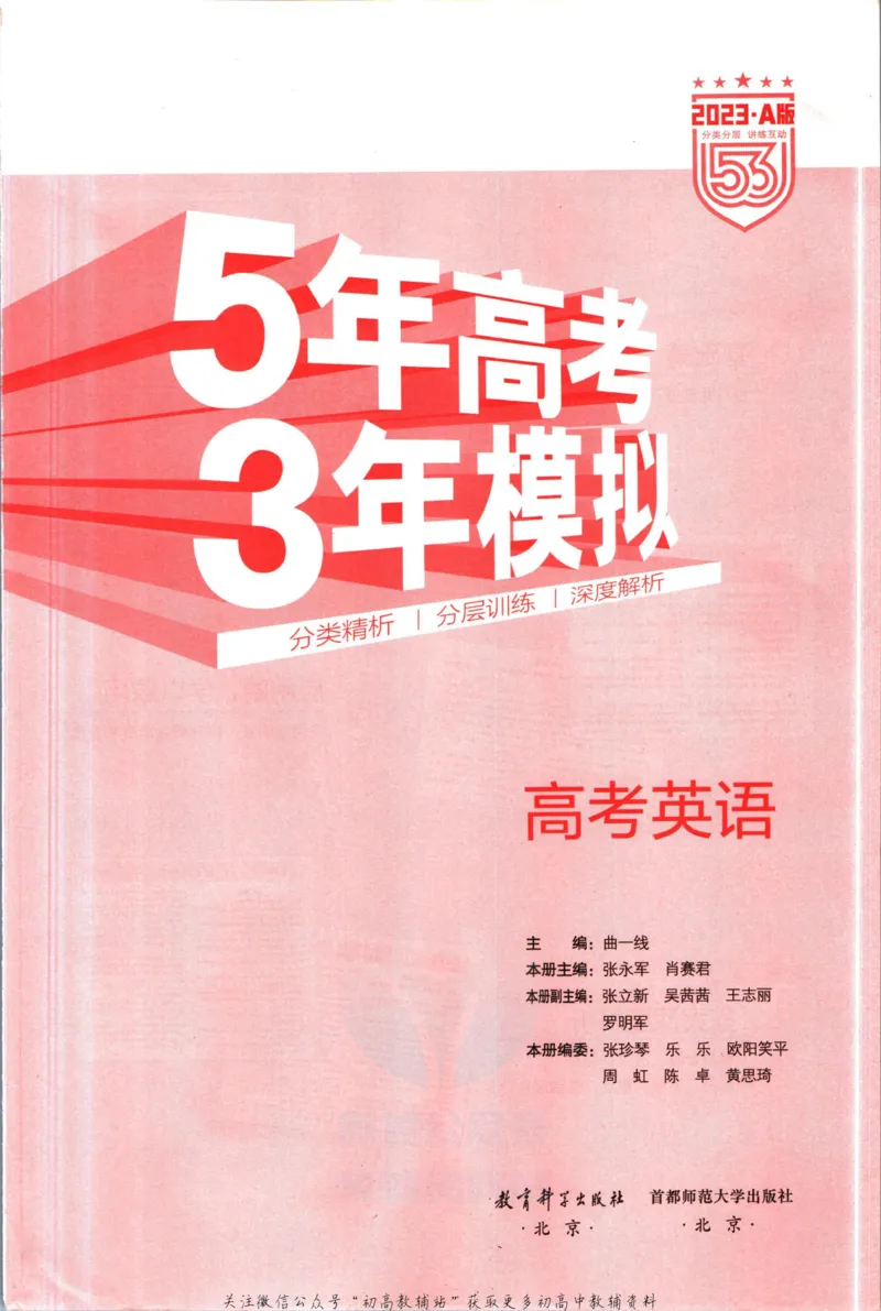 《53高考总复习A版英语新高考高考_2023A版学生用书》第3页预览
