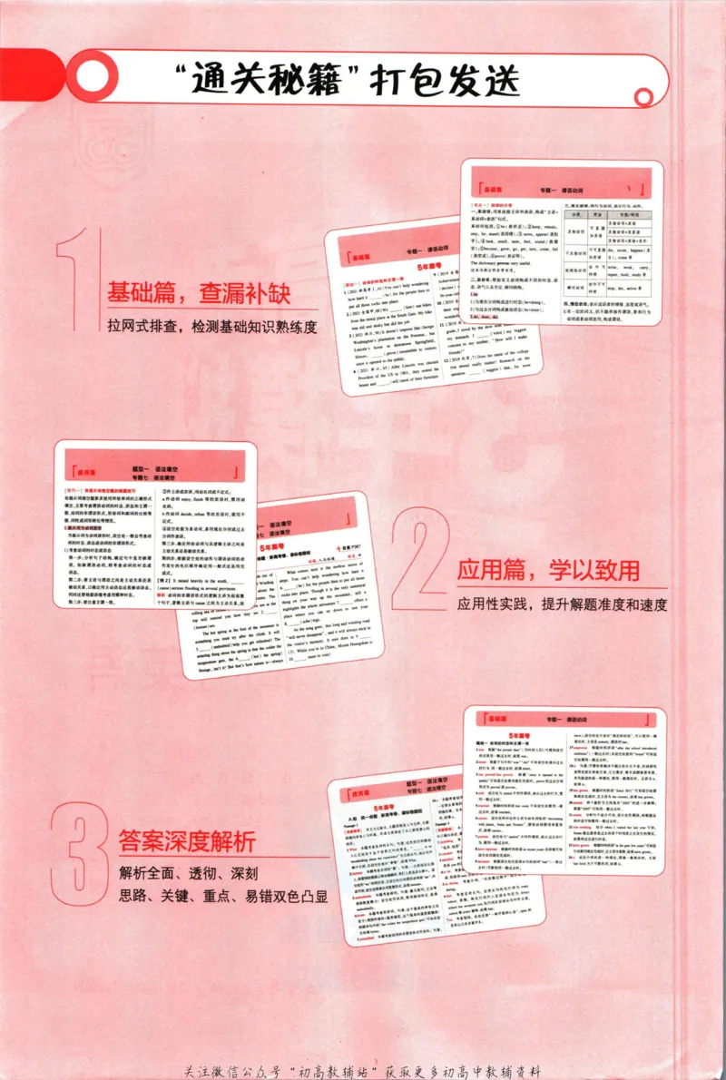 《53高考总复习A版英语新高考高考_2023A版学生用书》第4页预览
