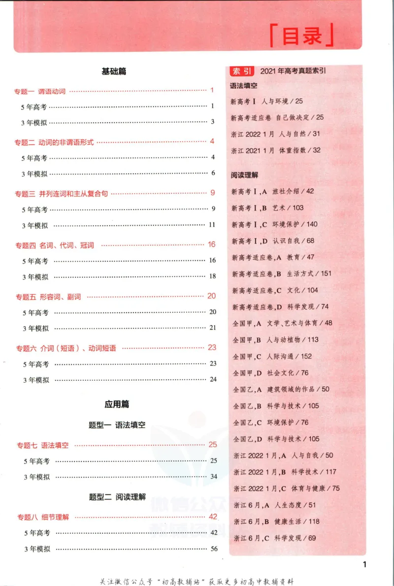 《53高考总复习A版英语新高考高考_2023A版学生用书》第5页预览