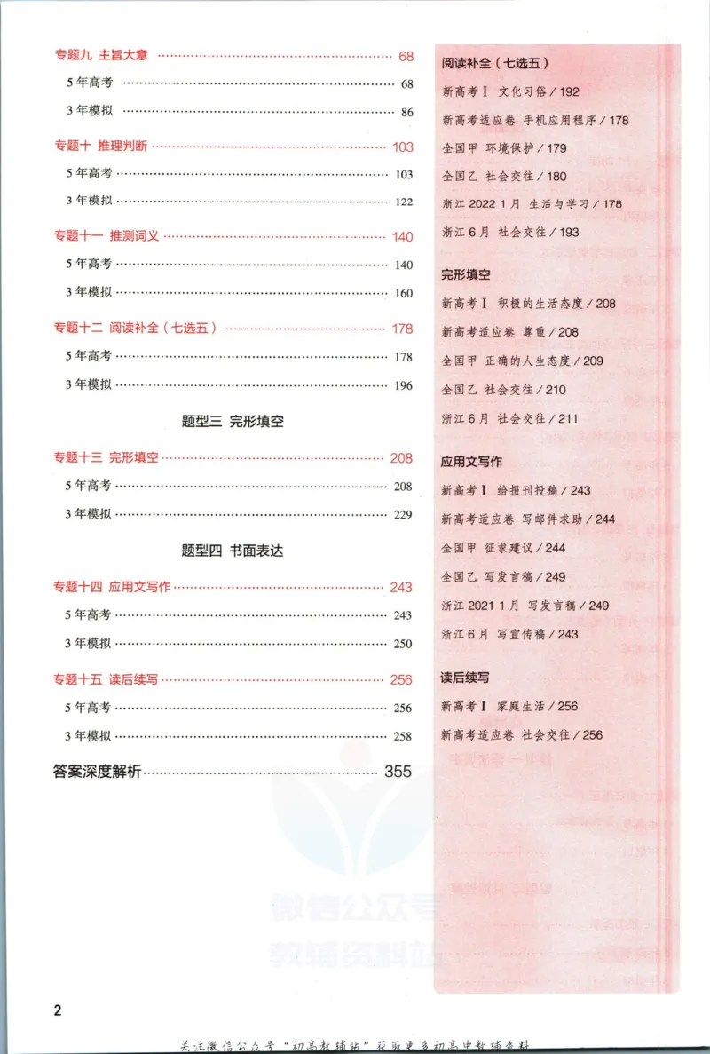 《53高考总复习A版英语新高考高考_2023A版学生用书》第6页预览