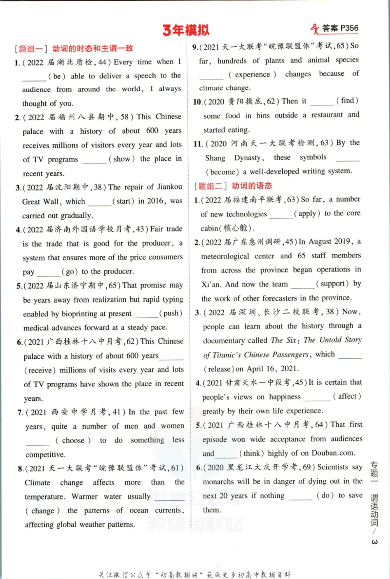 《53高考总复习A版英语新高考高考_2023A版学生用书》第9页预览