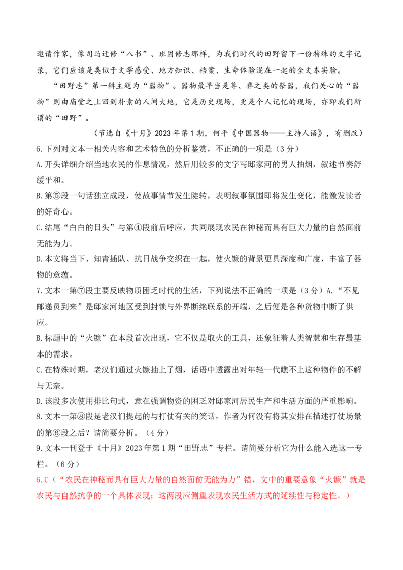 《04小说阅读（文本比较+观点评价与迁移+反套路因文设题）（教师哦）-30页_语文_二轮复习_2025年_2025年高考语文二轮复习之现代文阅读（全国通用）_资料》第8页预览