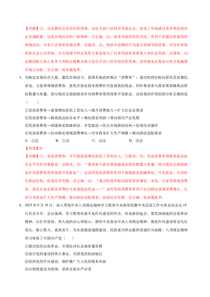 《高考政治一轮复习检测卷（福建专用）（全解全析）_zheng治_2026年_2026年高考政治一轮课件+讲义+练习（福建专用）-G328_2026年高考政治一轮复习检测卷(福建专用)》第2页预览