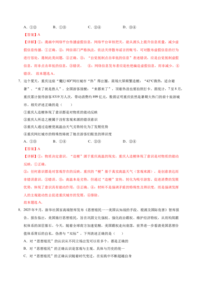 《高考政治一轮复习检测卷（福建专用）（全解全析）_zheng治_2026年_2026年高考政治一轮课件+讲义+练习（福建专用）-G328_2026年高考政治一轮复习检测卷(福建专用)》第4页预览