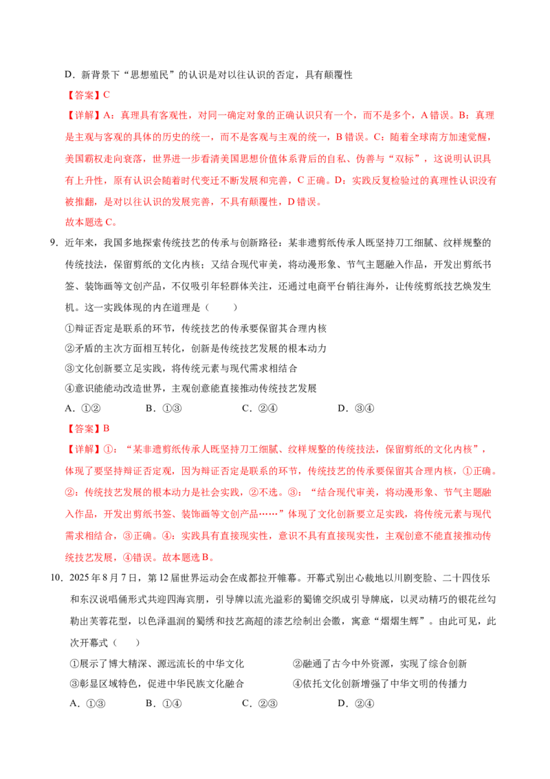 《高考政治一轮复习检测卷（福建专用）（全解全析）_zheng治_2026年_2026年高考政治一轮课件+讲义+练习（福建专用）-G328_2026年高考政治一轮复习检测卷(福建专用)》第5页预览