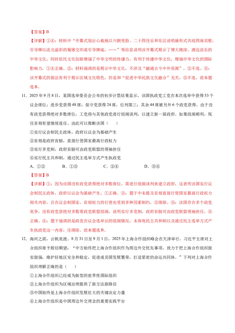 《高考政治一轮复习检测卷（福建专用）（全解全析）_zheng治_2026年_2026年高考政治一轮课件+讲义+练习（福建专用）-G328_2026年高考政治一轮复习检测卷(福建专用)》第6页预览
