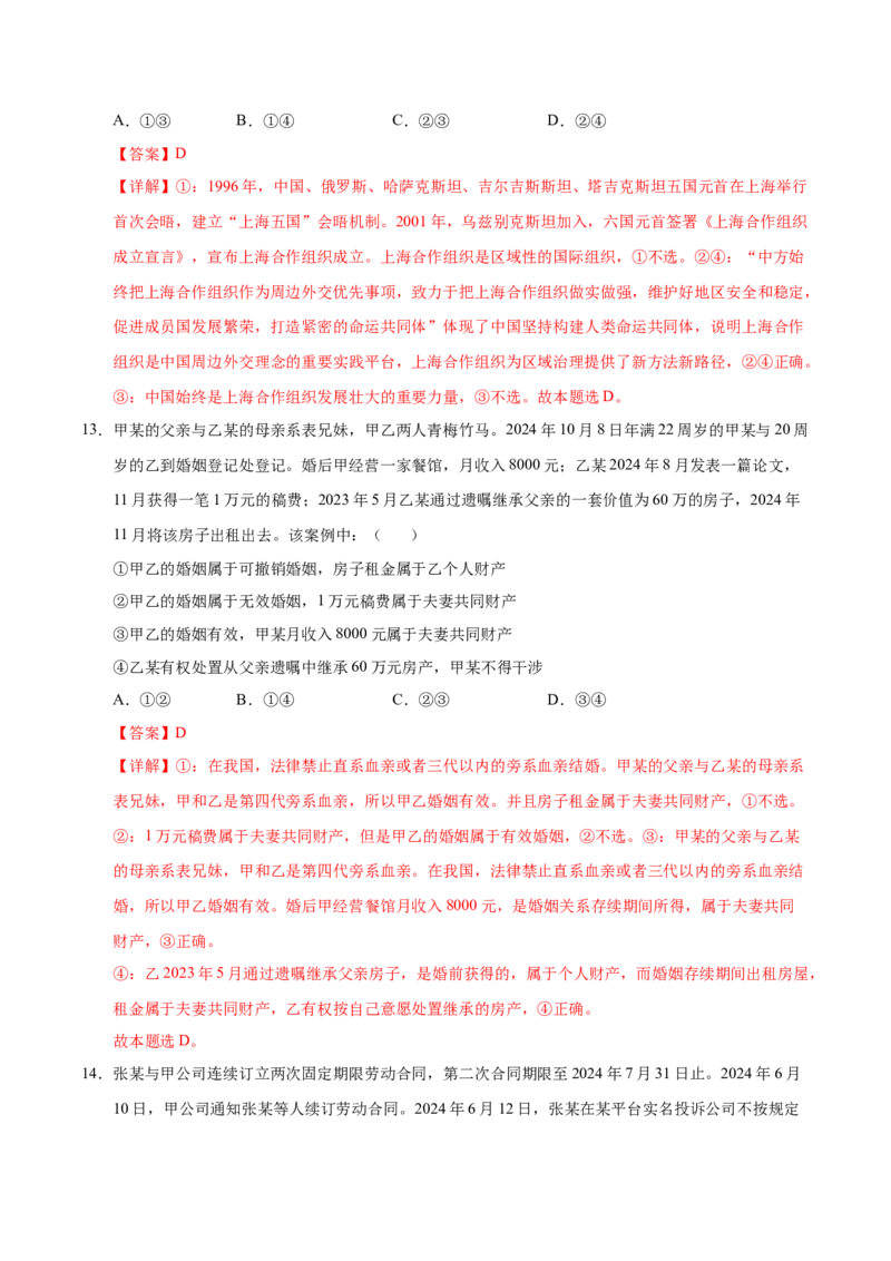 《高考政治一轮复习检测卷（福建专用）（全解全析）_zheng治_2026年_2026年高考政治一轮课件+讲义+练习（福建专用）-G328_2026年高考政治一轮复习检测卷(福建专用)》第7页预览