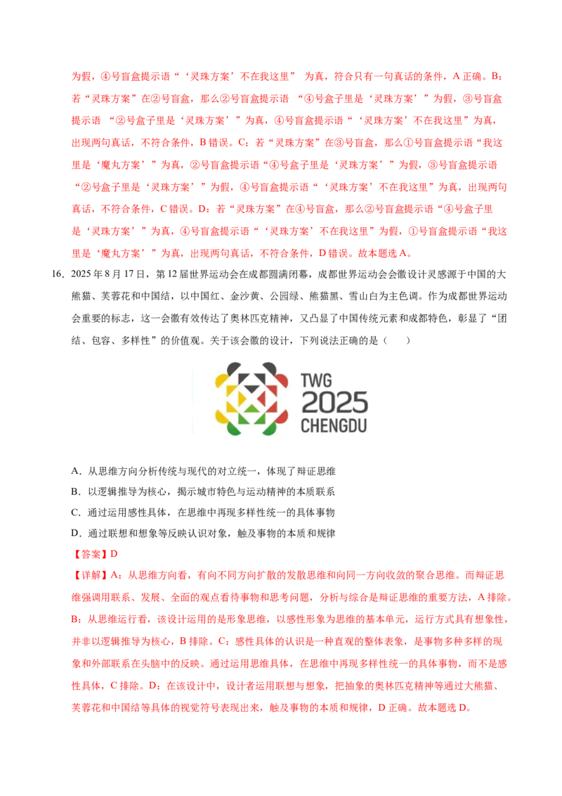 《高考政治一轮复习检测卷（福建专用）（全解全析）_zheng治_2026年_2026年高考政治一轮课件+讲义+练习（福建专用）-G328_2026年高考政治一轮复习检测卷(福建专用)》第9页预览