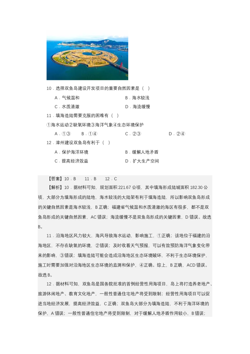 《高频考点51填海造陆与围湖造田_地理_2026年-地理高考专项复习_42026年高考地理高频考点专项突破思维导图+解题技巧+专项突破》第10页预览