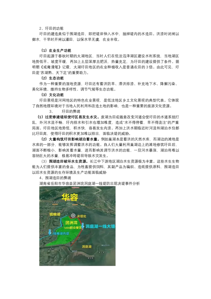 《高频考点51填海造陆与围湖造田_地理_2026年-地理高考专项复习_42026年高考地理高频考点专项突破思维导图+解题技巧+专项突破》第2页预览