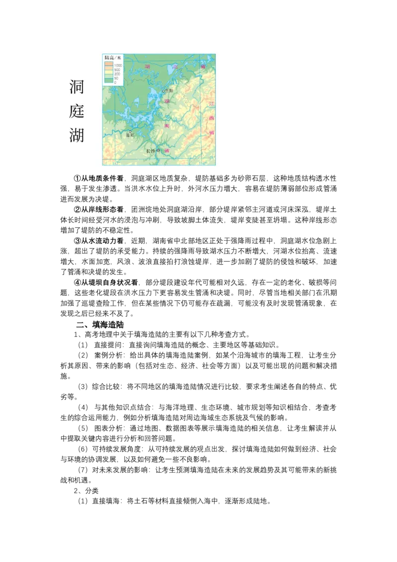 《高频考点51填海造陆与围湖造田_地理_2026年-地理高考专项复习_42026年高考地理高频考点专项突破思维导图+解题技巧+专项突破》第3页预览