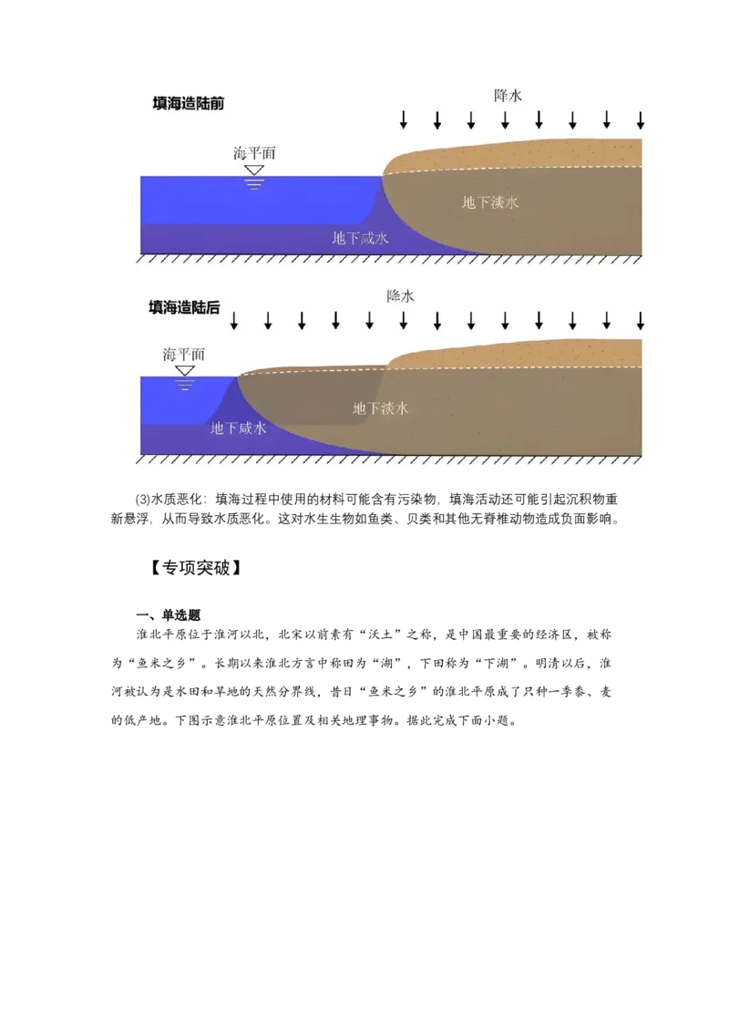 《高频考点51填海造陆与围湖造田_地理_2026年-地理高考专项复习_42026年高考地理高频考点专项突破思维导图+解题技巧+专项突破》第5页预览