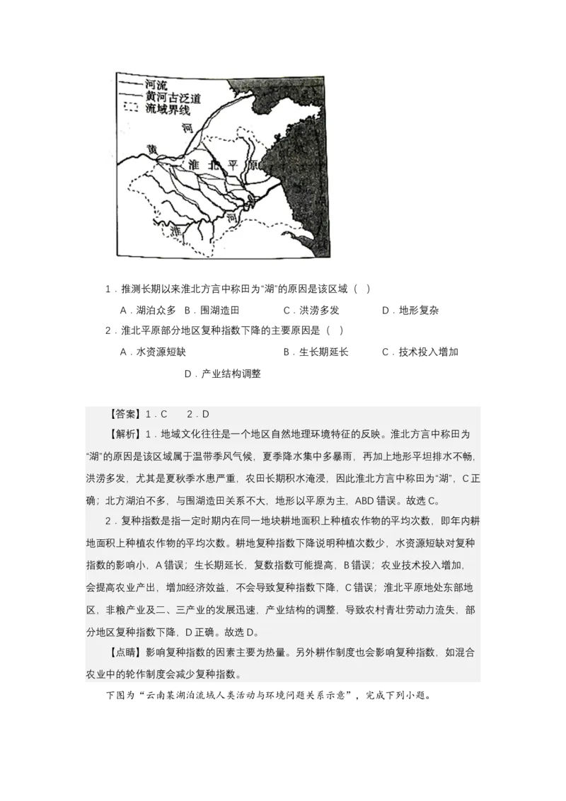 《高频考点51填海造陆与围湖造田_地理_2026年-地理高考专项复习_42026年高考地理高频考点专项突破思维导图+解题技巧+专项突破》第6页预览
