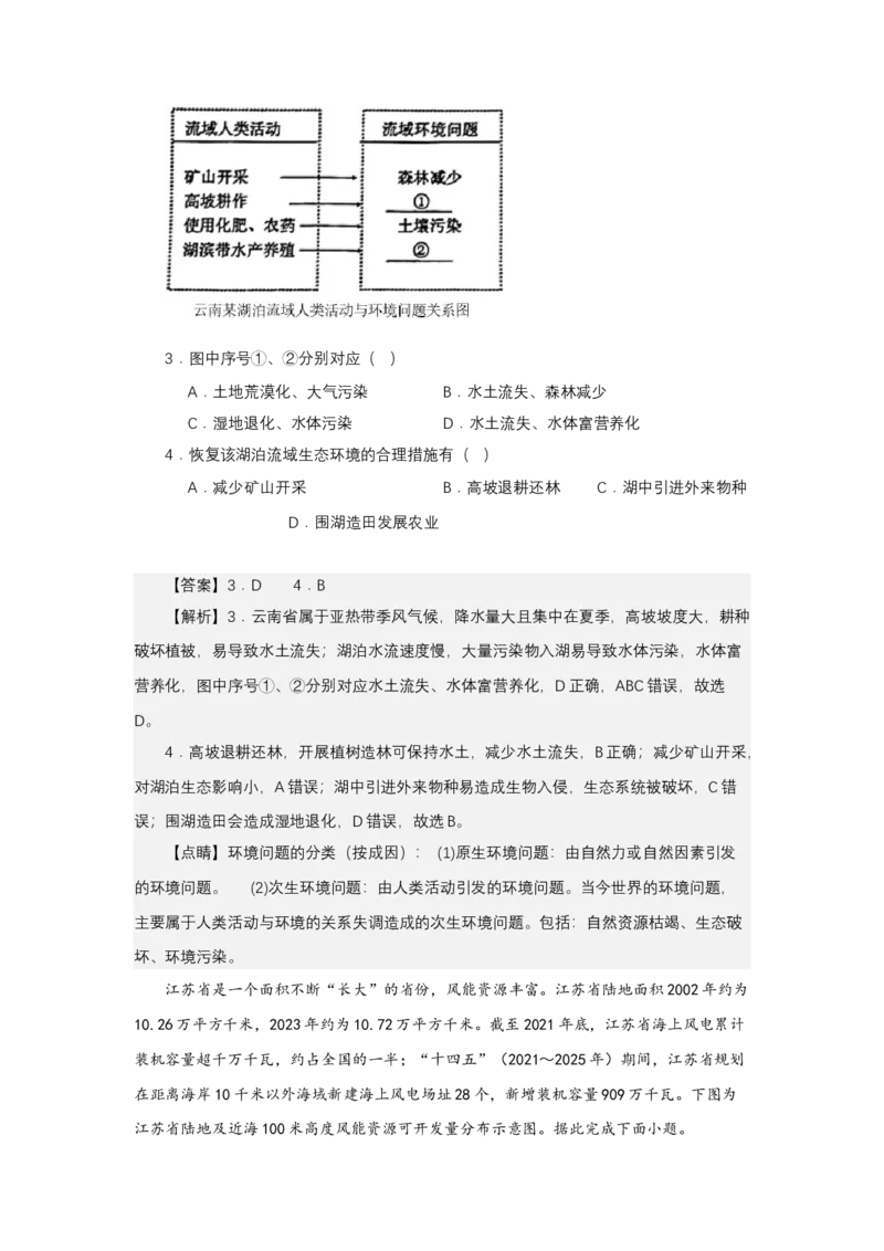 《高频考点51填海造陆与围湖造田_地理_2026年-地理高考专项复习_42026年高考地理高频考点专项突破思维导图+解题技巧+专项突破》第7页预览