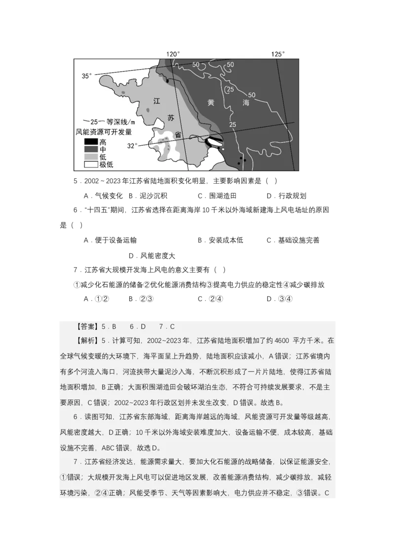 《高频考点51填海造陆与围湖造田_地理_2026年-地理高考专项复习_42026年高考地理高频考点专项突破思维导图+解题技巧+专项突破》第8页预览