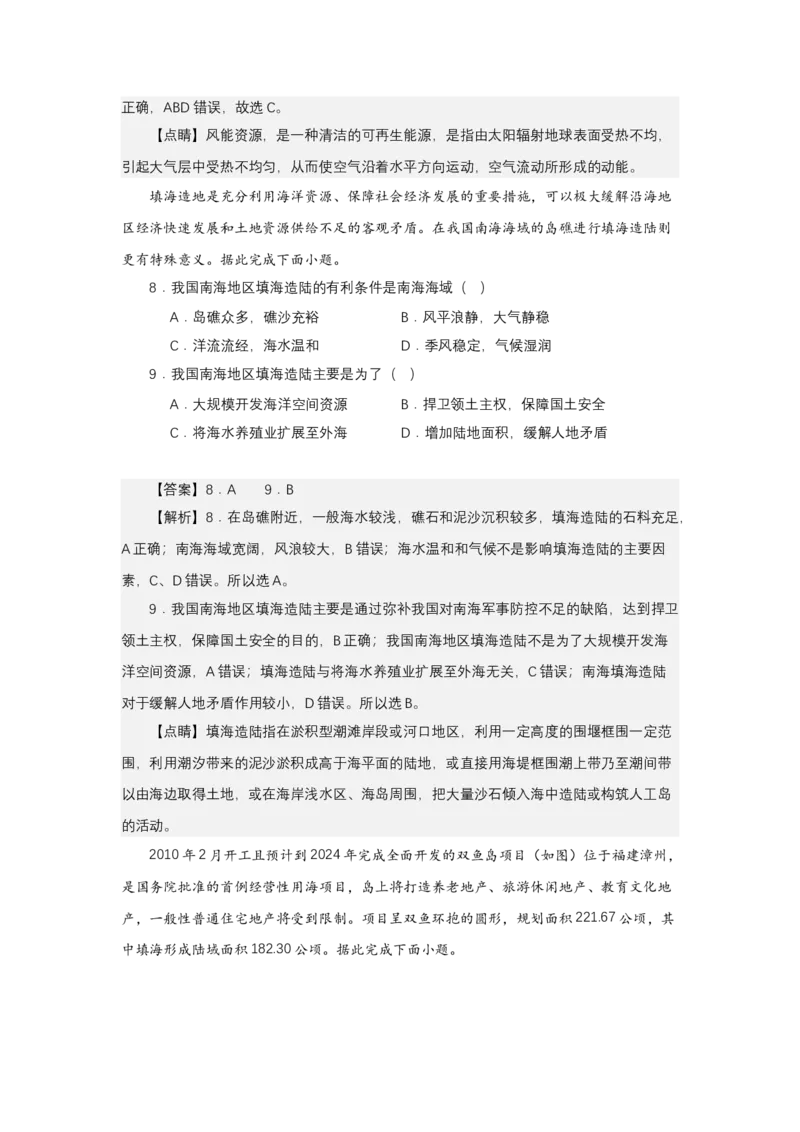 《高频考点51填海造陆与围湖造田_地理_2026年-地理高考专项复习_42026年高考地理高频考点专项突破思维导图+解题技巧+专项突破》第9页预览