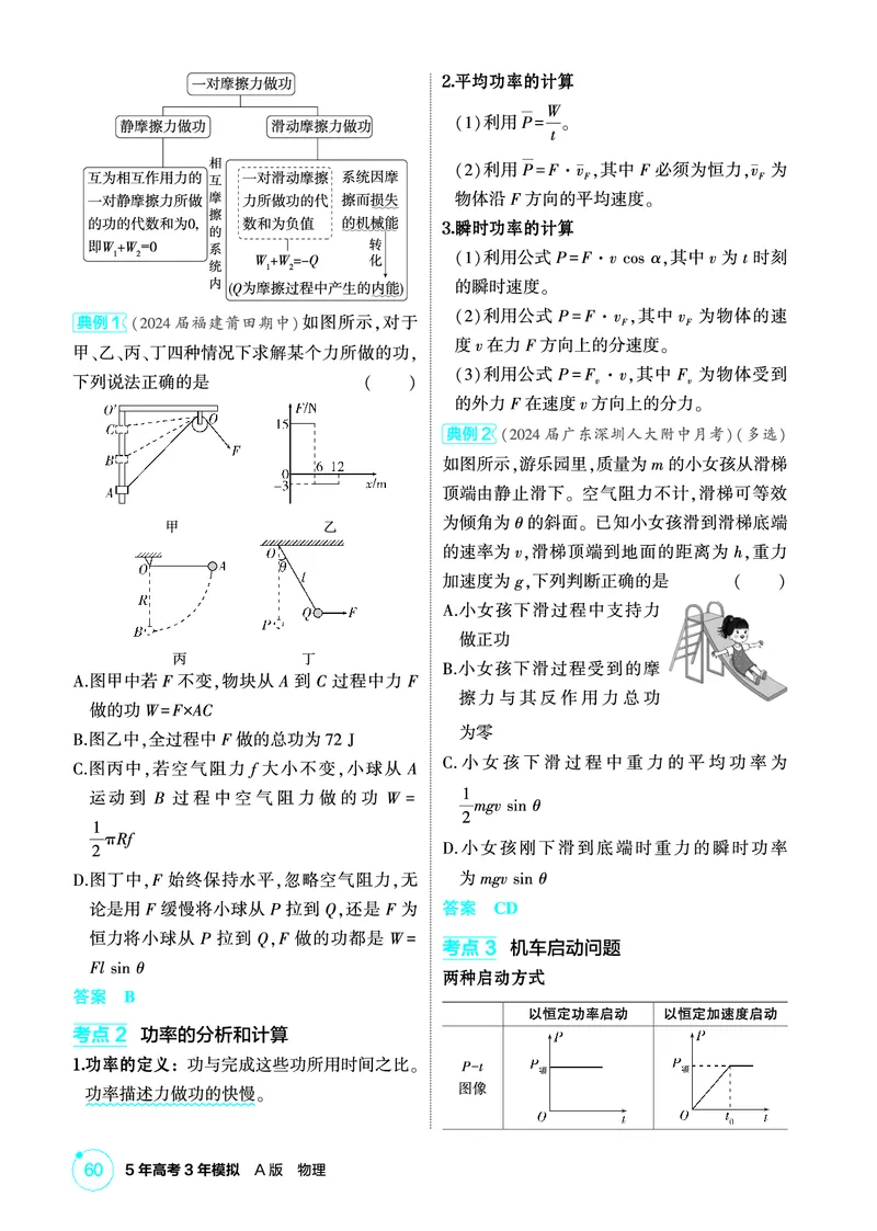 《1_精讲册PDF06-第6章机械能守恒定律_2026版教学资源包_202653高考总复习A版_新高考_物理_教师A版2026年.新高考版.物理.53_二、教师用书PDF_第6章机械能守恒定律_2_精讲册PDF》第2页预览