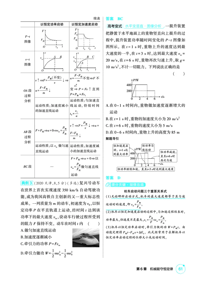 《1_精讲册PDF06-第6章机械能守恒定律_2026版教学资源包_202653高考总复习A版_新高考_物理_教师A版2026年.新高考版.物理.53_二、教师用书PDF_第6章机械能守恒定律_2_精讲册PDF》第3页预览