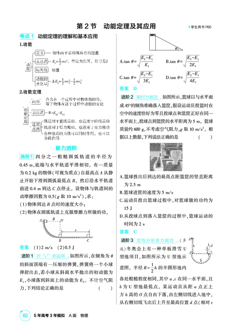 《1_精讲册PDF06-第6章机械能守恒定律_2026版教学资源包_202653高考总复习A版_新高考_物理_教师A版2026年.新高考版.物理.53_二、教师用书PDF_第6章机械能守恒定律_2_精讲册PDF》第4页预览