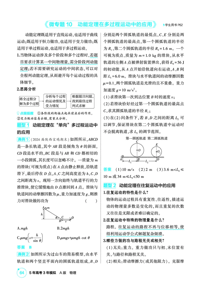 《1_精讲册PDF06-第6章机械能守恒定律_2026版教学资源包_202653高考总复习A版_新高考_物理_教师A版2026年.新高考版.物理.53_二、教师用书PDF_第6章机械能守恒定律_2_精讲册PDF》第6页预览