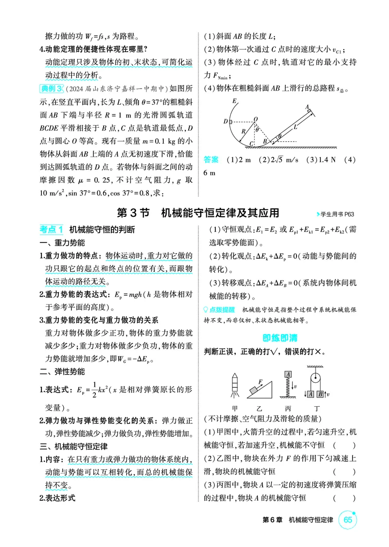 《1_精讲册PDF06-第6章机械能守恒定律_2026版教学资源包_202653高考总复习A版_新高考_物理_教师A版2026年.新高考版.物理.53_二、教师用书PDF_第6章机械能守恒定律_2_精讲册PDF》第7页预览