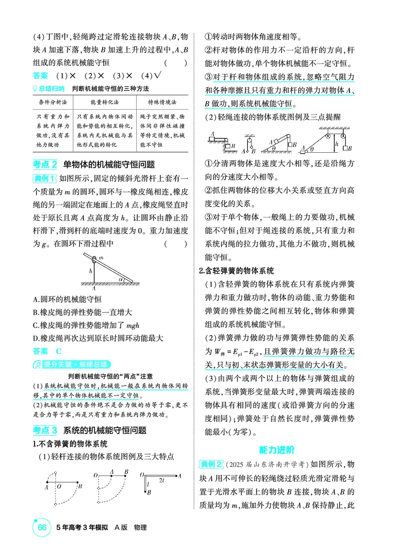 《1_精讲册PDF06-第6章机械能守恒定律_2026版教学资源包_202653高考总复习A版_新高考_物理_教师A版2026年.新高考版.物理.53_二、教师用书PDF_第6章机械能守恒定律_2_精讲册PDF》第8页预览