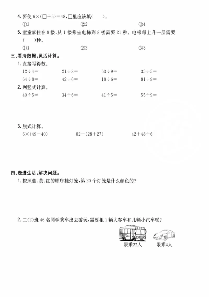 《二年级下册数学重点复习专项练习_2年级下册同步教辅_2下-数学_二下数学-专项练习》第2页预览