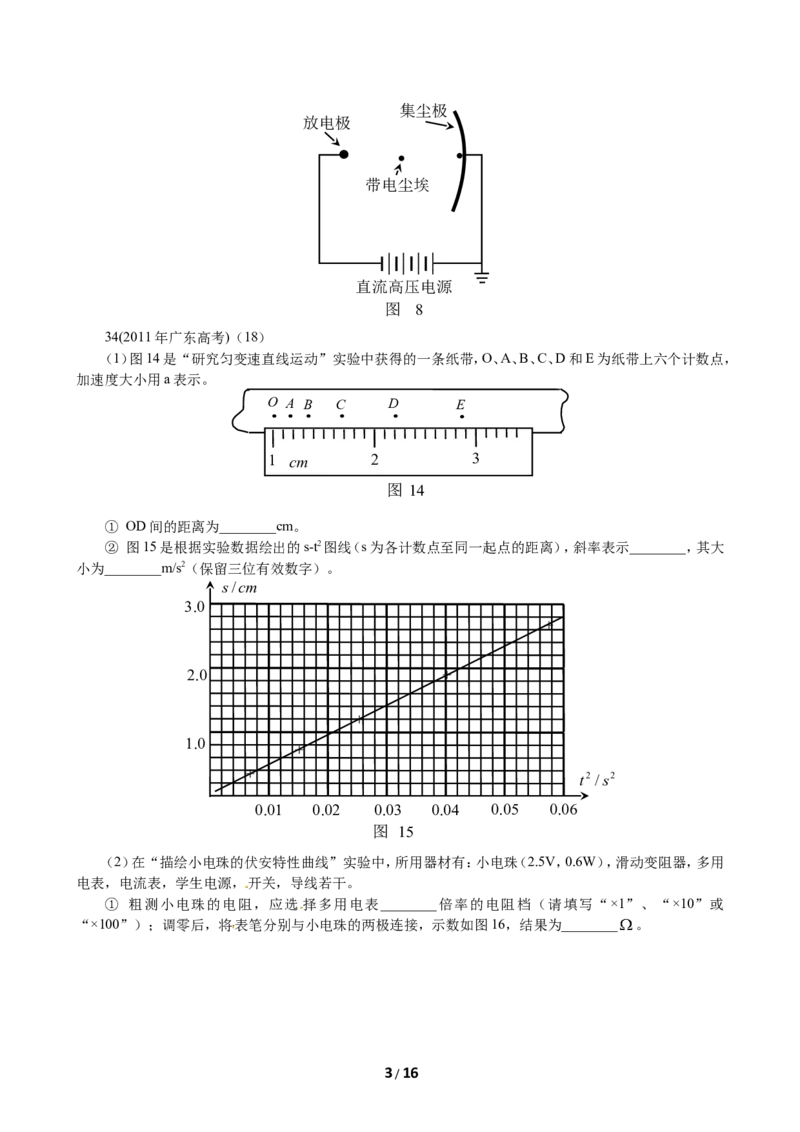 《2011广东高考物理试卷(及答案)_高考一二三轮复习_物理_2027年高考物理专项更新中_2008年-2026年物理高考真题-G427_2008-2020年高考_地方卷_广东高考物理08-20》第3页预览