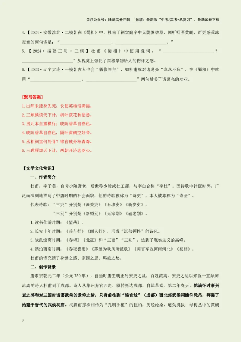 《选择必修下册之《蜀相》——（教师版）_专项复习_2025年_2025年高考语文古诗文必备篇目读写专练（全国通用）_资料_5-选择必修下册》第3页预览