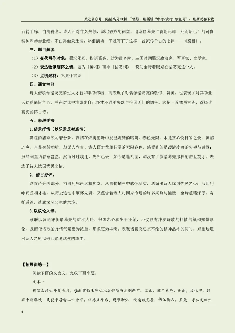 《选择必修下册之《蜀相》——（教师版）_专项复习_2025年_2025年高考语文古诗文必备篇目读写专练（全国通用）_资料_5-选择必修下册》第4页预览
